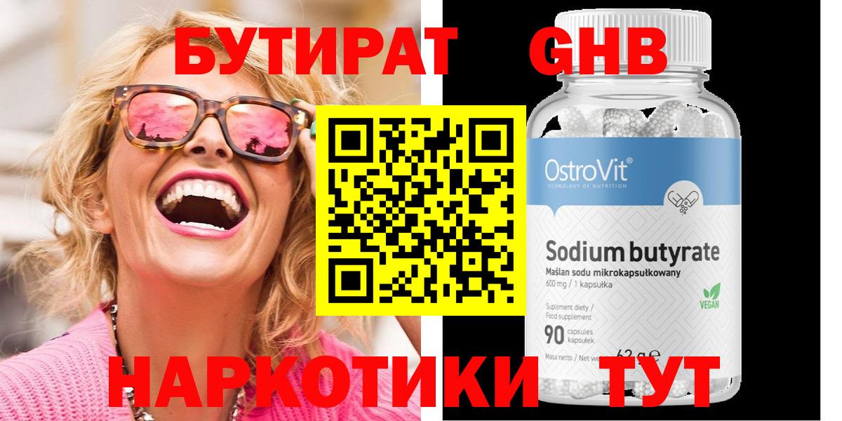 БУТИРАТ GHB  Вход с VPN  Бутик  Тосно 