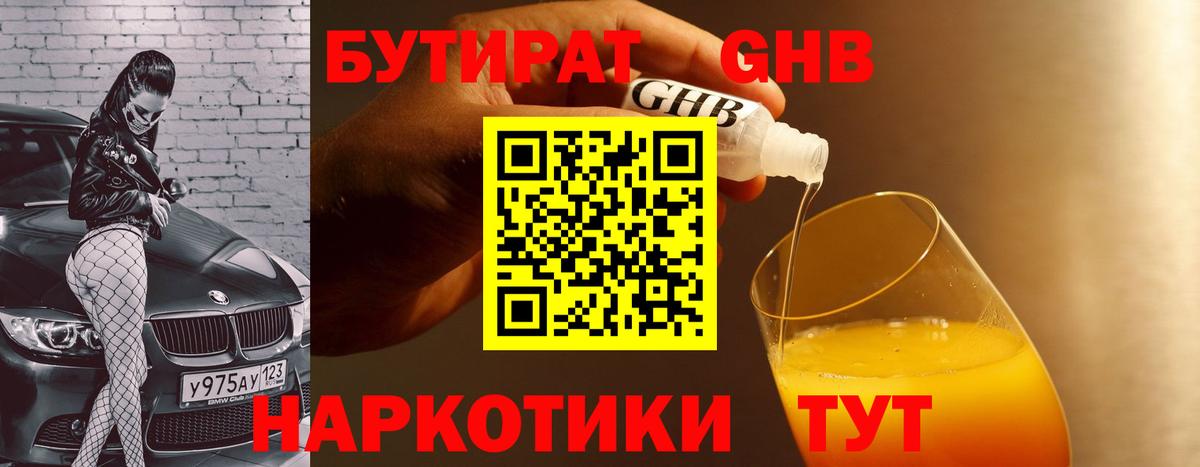 Бутират бутик Тосно