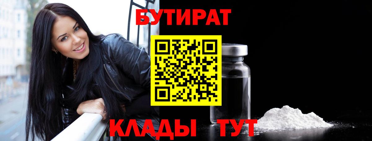 БУТИРАТ BDO 33%  Вход с VPN  Тосно 