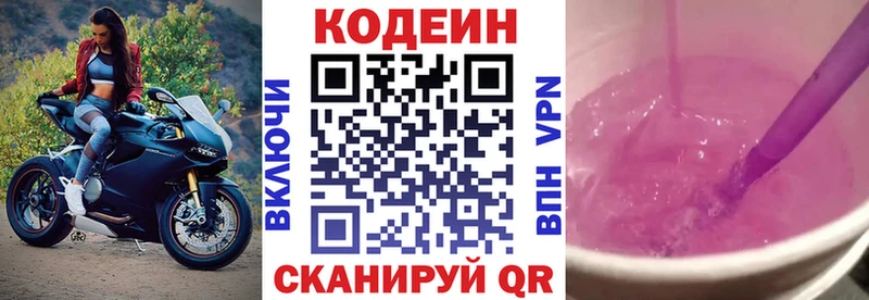 цены   Тосно  Кодеиновый сироп Lean напиток Lean (лин) 