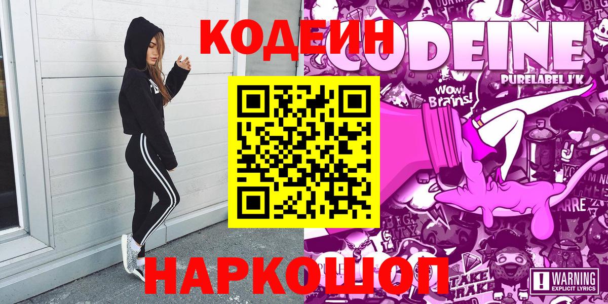 Codein напиток Lean (лин) Тосно