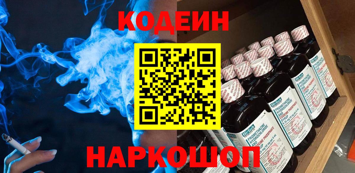 Тосно  Кодеин напиток Lean (лин)  Вход с VPN  Кодеиновый сироп Lean напиток Lean (лин) 