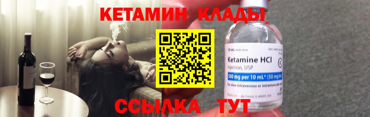 КЕТАМИН VHQ Тосно