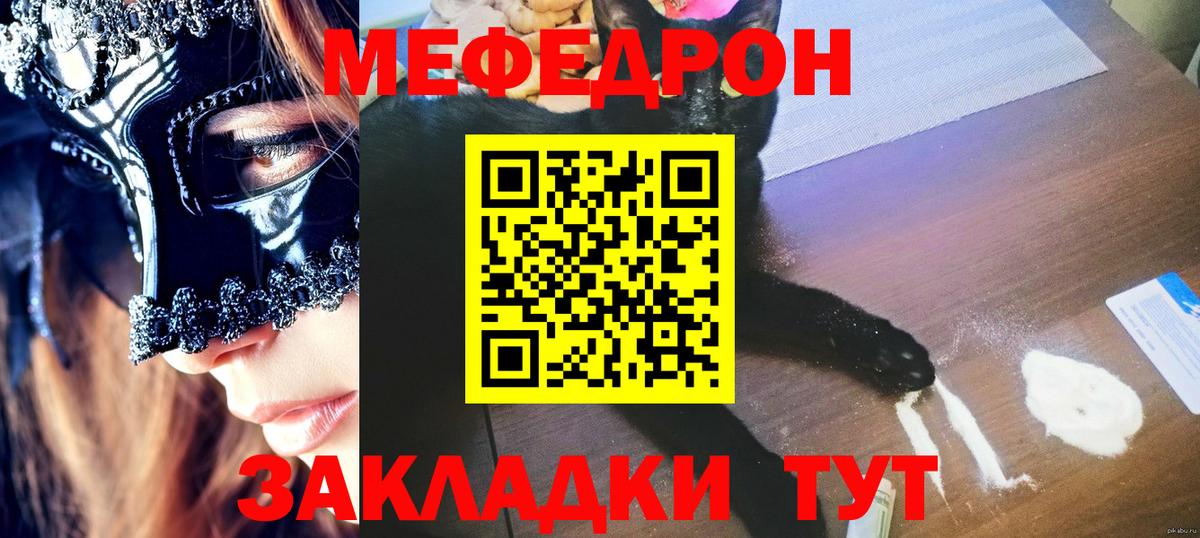 Мефедрон Тосно