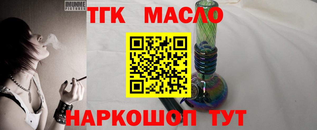 Тосно  ТГК THC oil  Вход с VPN 